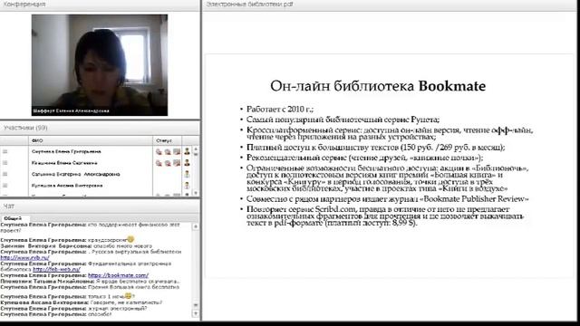 Евгения Шафферт _Электронные библиотеки_ смотреть онлайн