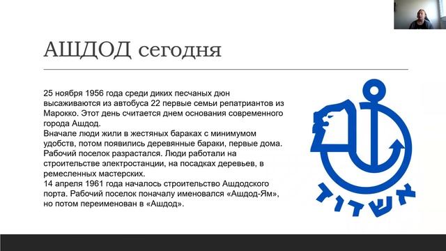 Путешествие в Ашдод - лекция смотреть онлайн