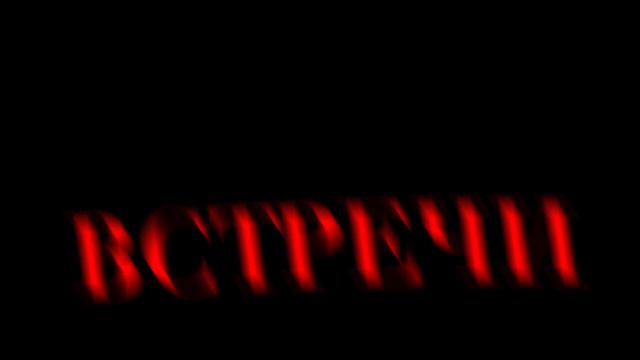 Футаж до скорой встречи💗 смотреть онлайн