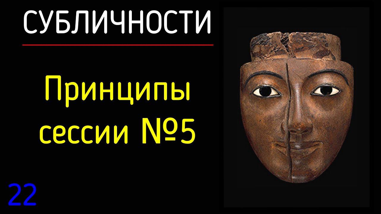 22. Субличности | Принципы сессии 5. Как психологу вести сессию с клиентом. Психология сбличностей смотреть онлайн