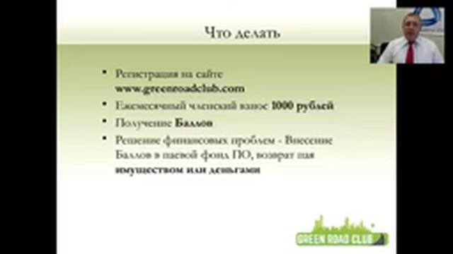 Презентация Клуба "Зеленая Дорога" от 31.08.2015 смотреть онлайн