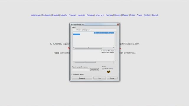 Где скачать Winlocker смотреть онлайн