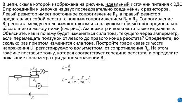 0096 (часть 2) электричество, влияние реостата на ток и напряжение в цепи смотреть онлайн