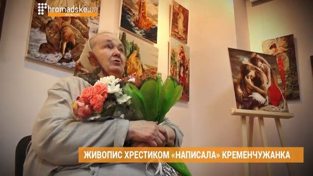 Живопис хрестиком «написала» кременчужанка Громадське Кременчук смотреть онлайн