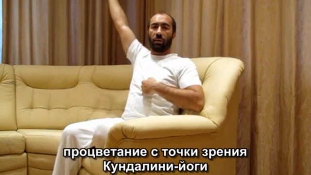 Процветание с точки зрения Кундалини Йоги - интервью К. Довлатова. Разбор Субагх крии смотреть онлайн