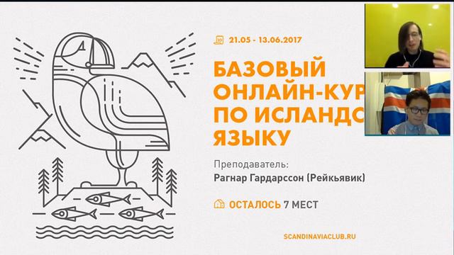 Об Исландии из первых уст: Рагнар Гардарссон смотреть онлайн