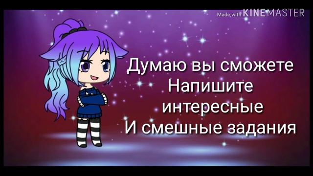 Скоро будет вопрос ответ и выполнение ваших заданий//Напишите задания и вопросы смотреть онлайн