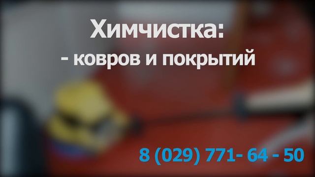 Видеореклама клининговой компании "Модуль чистоты" в маршрутках Минска от Reklama-Transport.BY смотреть онлайн