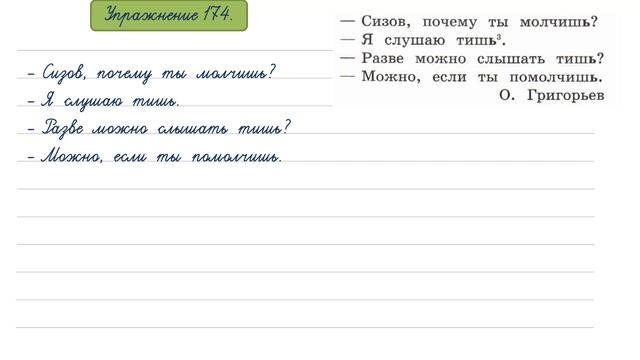 Упражнение 174 на странице 86. Русский язык 4 класс. Часть 2. смотреть онлайн