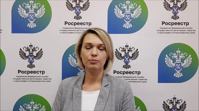 Управление Росреестра по Красноярскому краю