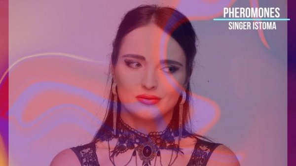 PHEROMONES - ПЕВИЦА ИСТОМА.