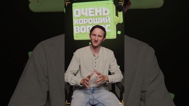 Очень Хороший Вопрос. Выпуск 319 смотреть онлайн