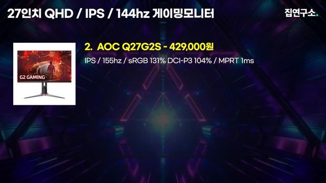 5년 이상 쓸만한 27인치 게이밍 모니터 추천 5 (QHD, IPS, 144hz) смотреть онлайн