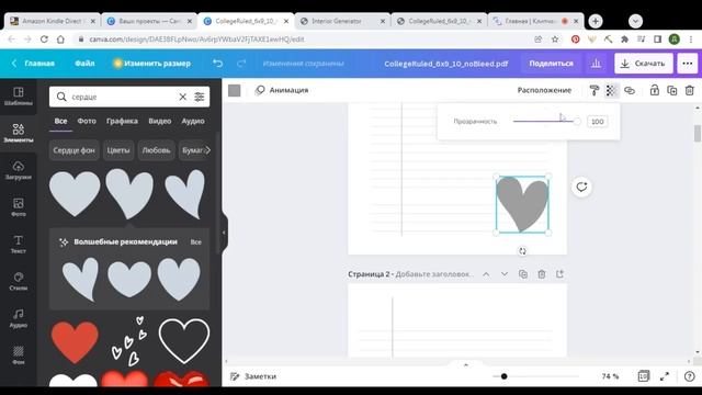 Как редактировать страницы блокнота в Canva/Заработок без вложений смотреть онлайн