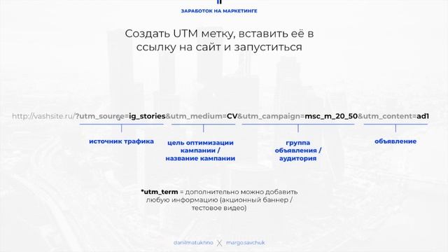 12 05 Часть 5 – UTM метки и финальная подготовка к настройке смотреть онлайн