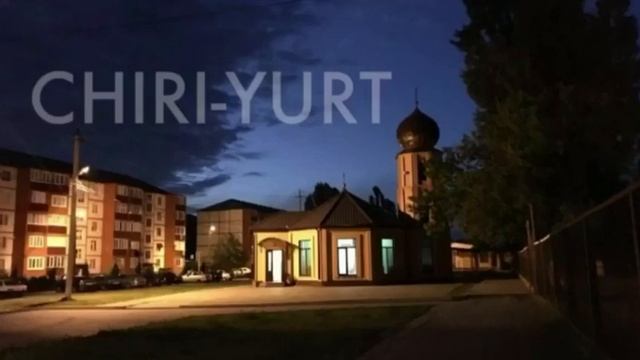 Мечеть чечня Чири юрт смотреть онлайн