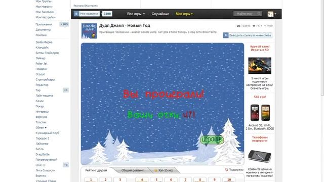 Мастер Дудл Джамп 2013 ! смотреть онлайн