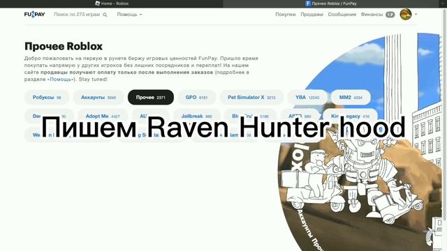 как получить Raven Hunter hood смотреть онлайн
