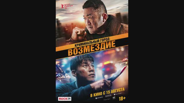 Криминальный город: Возмездие