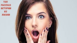 Ты изменяла? Истории из жизни. Рассказ. История. Забавный случай. Смешная история