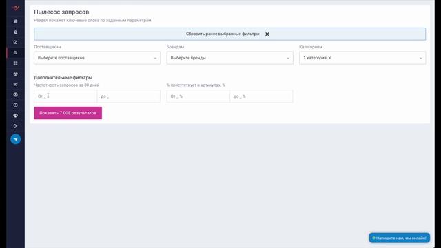 Пылесос запросов. Работа с разделом SEO в сервисе аналитики Wildbox.ru