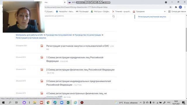Регистрация ЕИС, включение в ЕРУЗ. УЧАСТНИКАМ ЗАКУПКИ 2021 смотреть онлайн