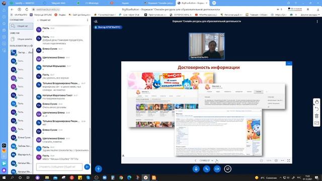 Онлайн-ресурсы для образовательной деятельности: критерии отбора и правила использования. смотреть онлайн