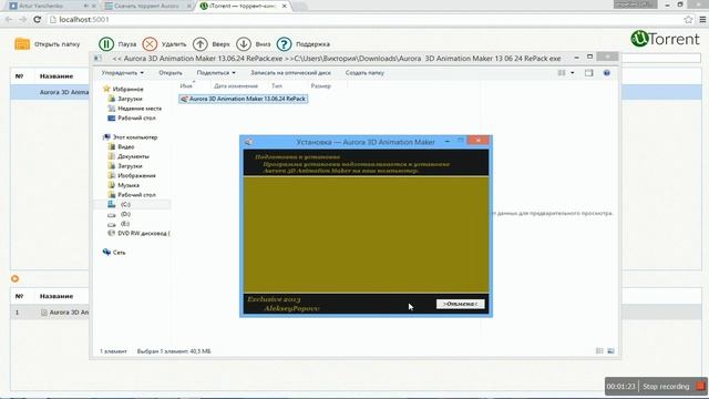 Активация Aurora 3D Animation Maker смотреть онлайн