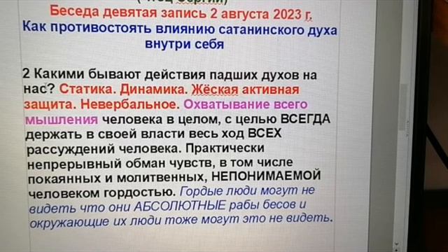 (9) Как противостоять влиянию сатанинского духа внутри себя. Запись 2 августа. смотреть онлайн