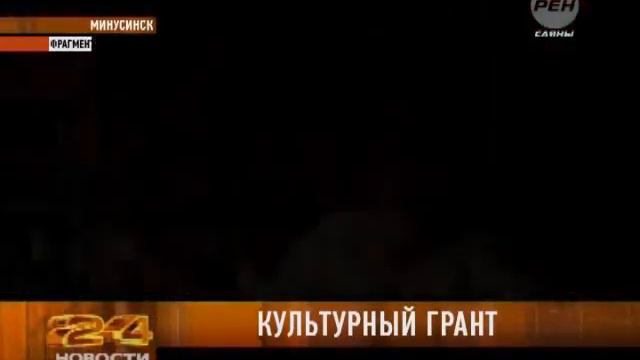 12 03 2014 Культурный грант смотреть онлайн