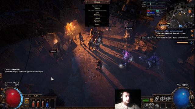 Path of Exile. Серия 1. Жрец, в будущем солянка для мьёльнира нанал свой путь. Про звук голоса знаю смотреть онлайн