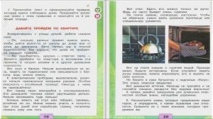 Домашние опасности. Окружающий мир. 2 класс, 2 часть. Учебник А. Плешаков стр. 18-21