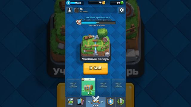 Новый аккаунт в Clash Royale путь к славе #1 смотреть онлайн