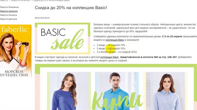 Распродажа НОВОЙ коллекции Basic с 9 по 29 апреля 2018 смотреть онлайн