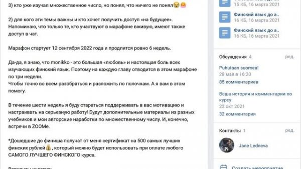 МАРАФОН ПО ФИНСКОМУ ЯЗЫКУ SUOMEN MESTARI 2