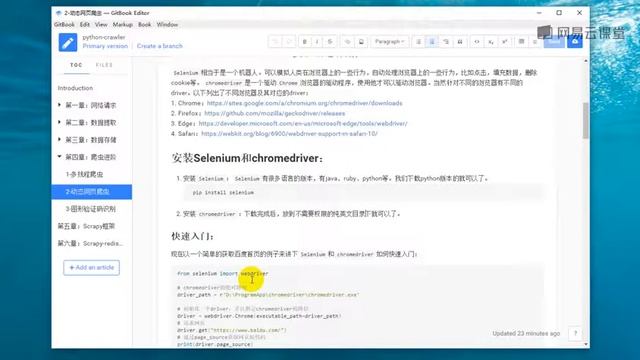 python 爬虫 12selenium+chromedriver安装和入门 смотреть онлайн