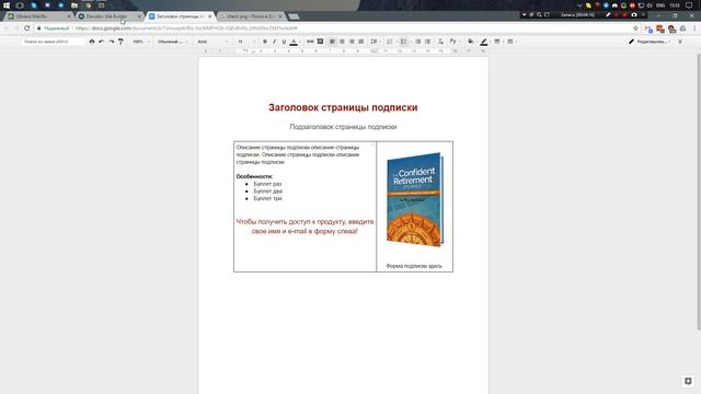 Создаем классическую страницу подписки часть 1 смотреть онлайн