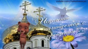 ZOOBE зайка Поздравление С Прощённым Воскресеньем !