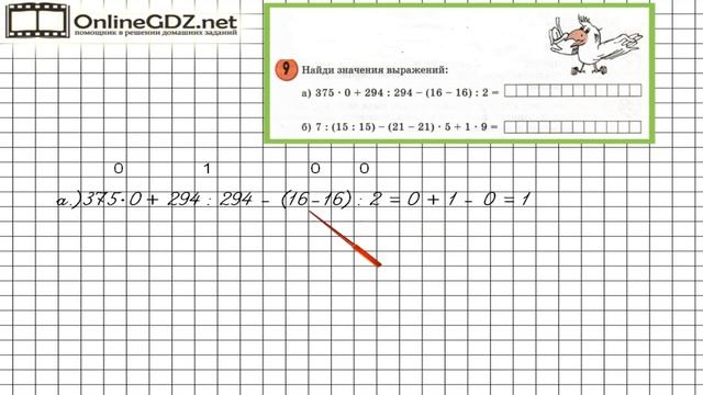 Урок 30 Задание 9 – ГДЗ по математике 3 класс (Петерсон Л.Г.) Часть 2 смотреть онлайн