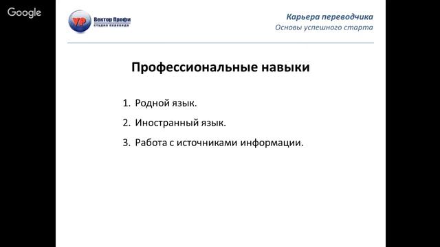 Карьера переводчика. Основы успешного старта смотреть онлайн