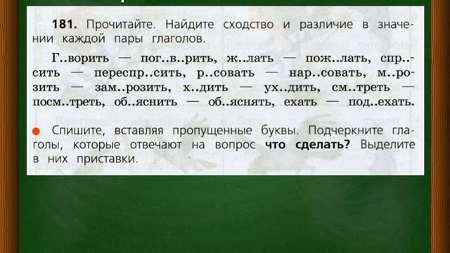 Урок русского языка "Начальная (неопределенная) форма глагола" смотреть онлайн