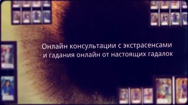 гадание на друга онлайн смотреть онлайн