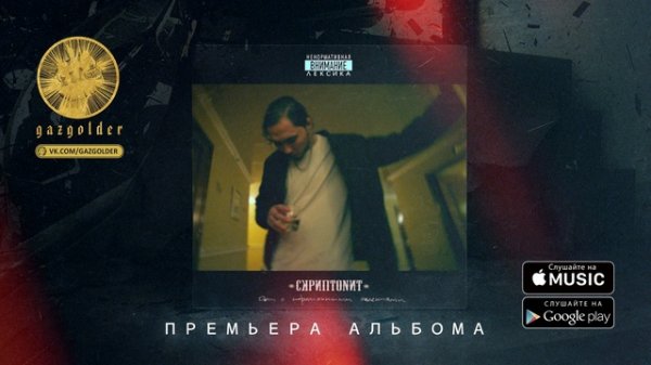 Скриптонит - Это любовь