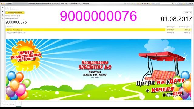 Розыгрыш качели в 1С8 №1 смотреть онлайн