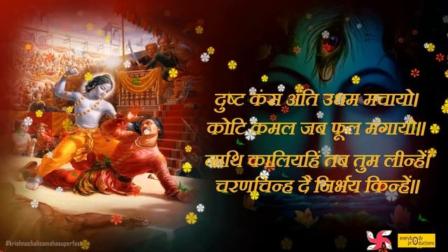कृष्ण चालीसा _ Krishna Chalisa Maha Super Fast : Fastest Krishna Chalisa смотреть онлайн