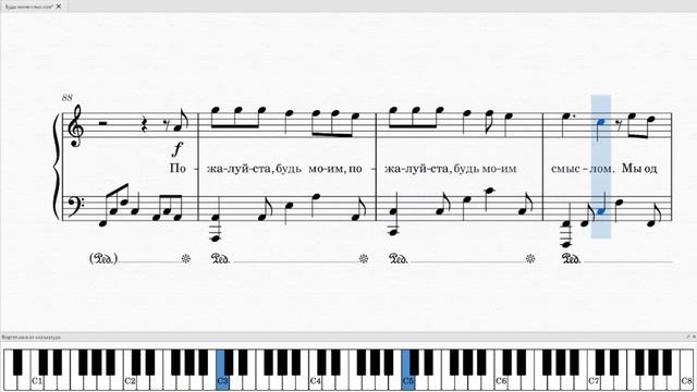 Будь моим смыслом - Flëur \ аранжировка для фортепиано смотреть онлайн