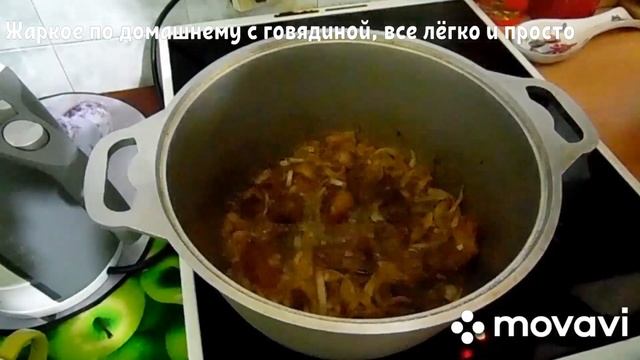 Жаркое по домашнему с говядиной, дома на плите смотреть онлайн
