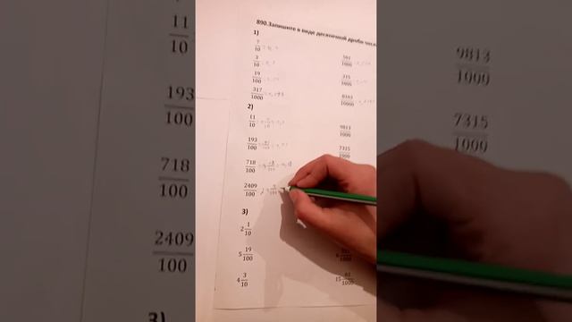 Запишите в виде десятичной дроби числа. Запищите неправильную дробь в виде смешанного числа. смотреть онлайн