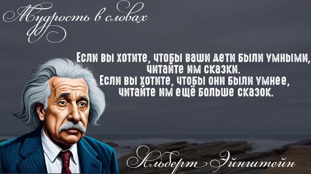 КАЖДОЕ слово НА ВЕС ЗОЛОТА! Гениальные цитаты и высказывания Альберта Эйнштейна