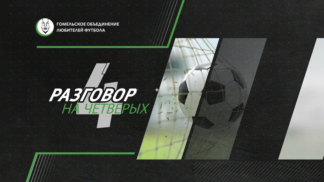 Разговор на 4 | 22.04.2024 смотреть онлайн